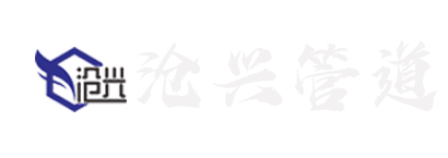 沧兴管道