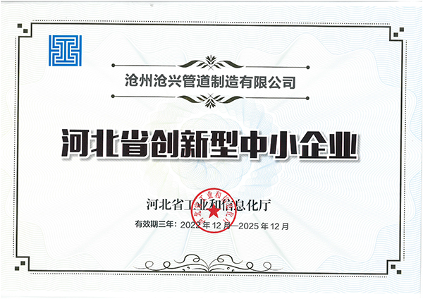河北省创新型中小企业
