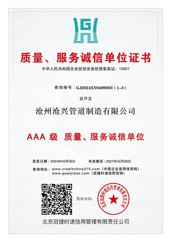 质量服务诚信单位证书
